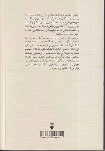 رئالیست ها(هشت چهره)