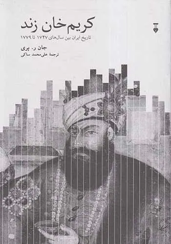 کریم خان زند