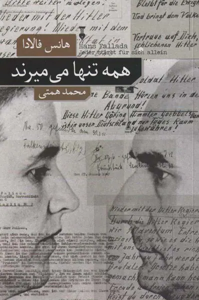 همه تنها می میرند