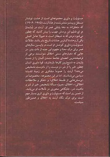 مسئولیت و داوری