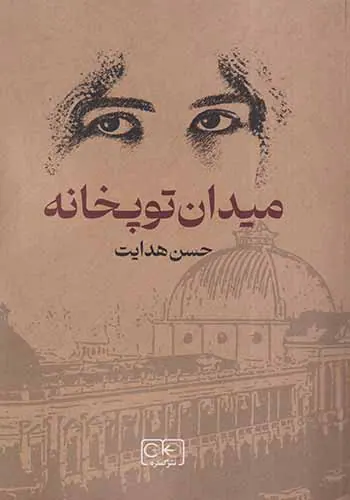 میدان توپخانه