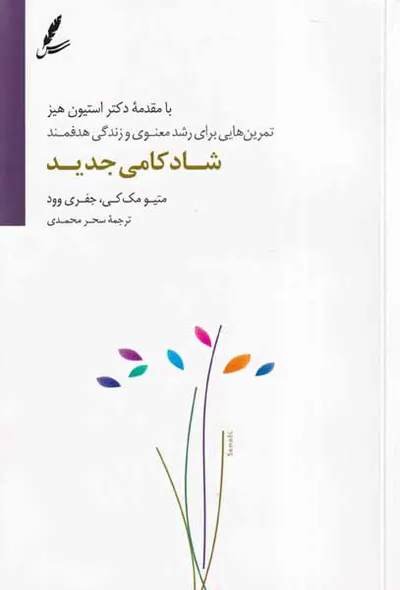 شادکامی جدید