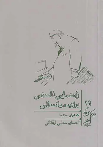 راهنمایی فسلفی برای میانسالی