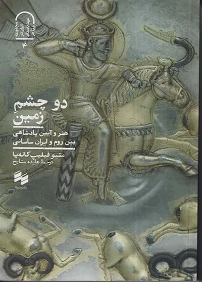 دوچشم زمین