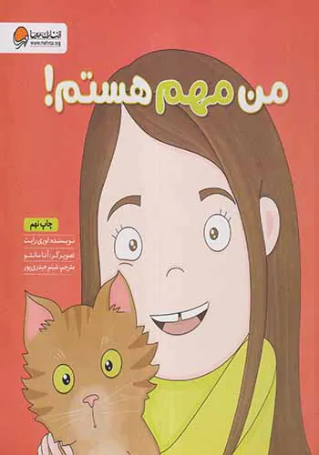 من مهم هستم