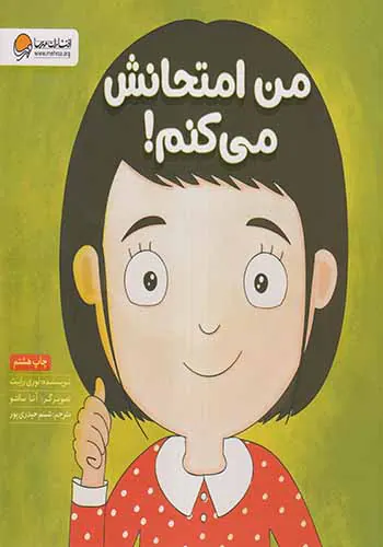 من امتحانش می کنم