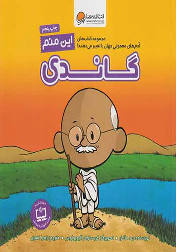 این منم گاندی