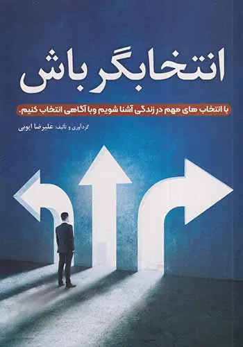 انتخابگر باش