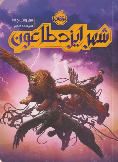شهر ایزدطاعون