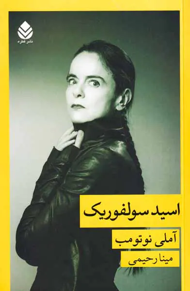 اسید سولفوریک