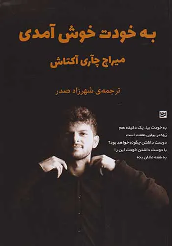 به خودت خوش آمدی