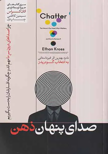 صدای پنهان ذهن
