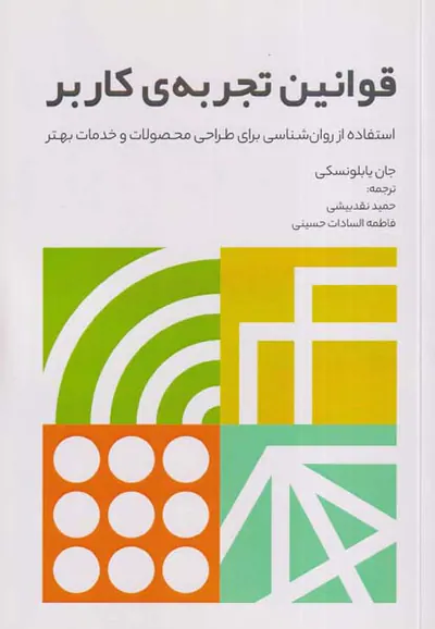 قوانین تجربه ی کاربر