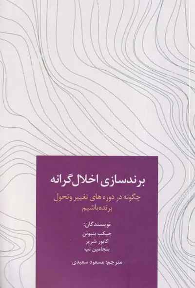 برندسازی اخلال گرانه