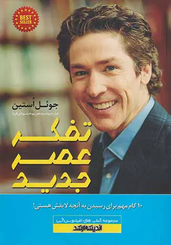 تفکر عصر جدید
