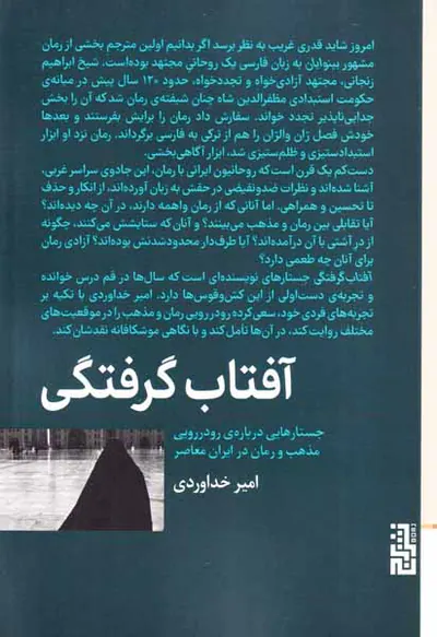 آفتاب گرفتگی