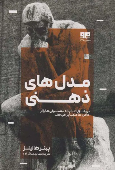 مدل های ذهنی