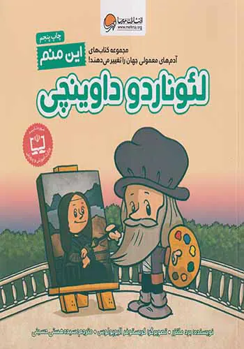 این منم(لئوناردو داوینچی)