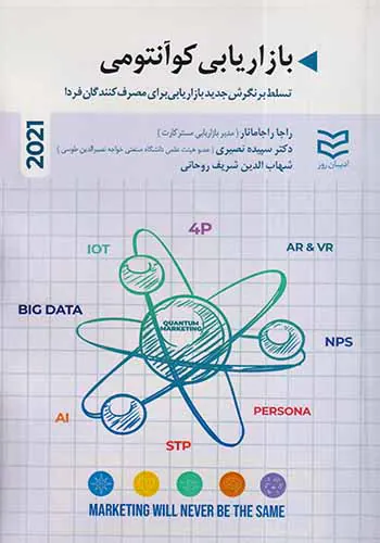 بازاریابی کوانتومی