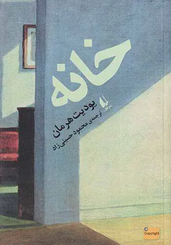خانه