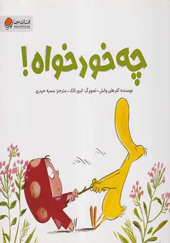 چه خودخواه