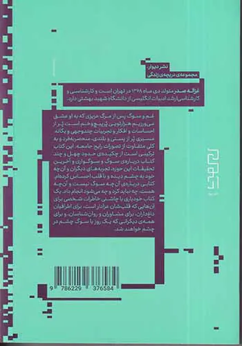 سین سوگ عین عشق(زندگی پس از مرگ عزیزان مان)