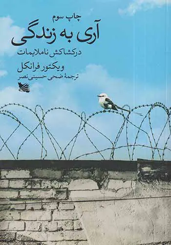آری به زندگی(در کشاکش ناملایمات)