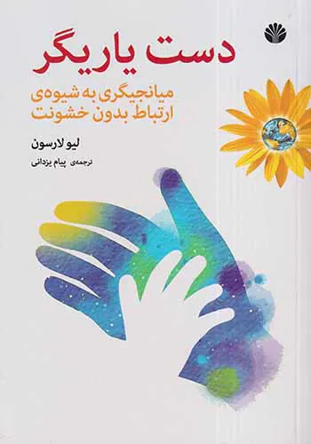 دست یاریگر
