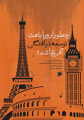 چطور اروپا باعث توسعه نیافتگی آفریقا شد