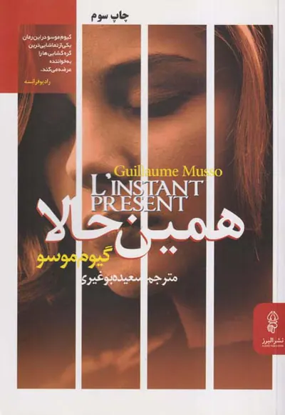 همین حالا