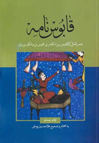 قابوس نامه