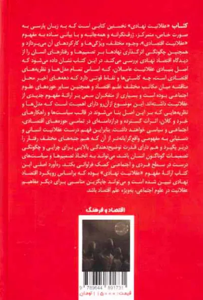 عقلانیت نهادی