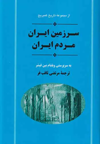 سرزمین ایران