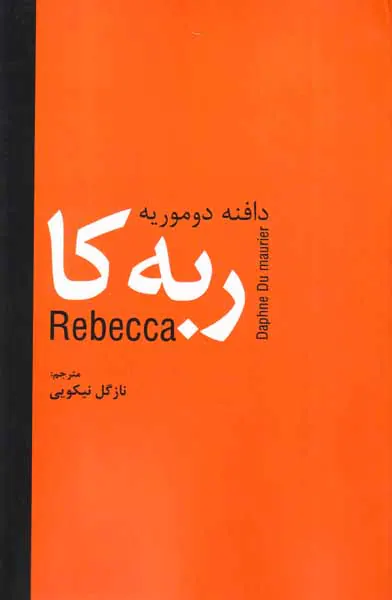 ربه کا