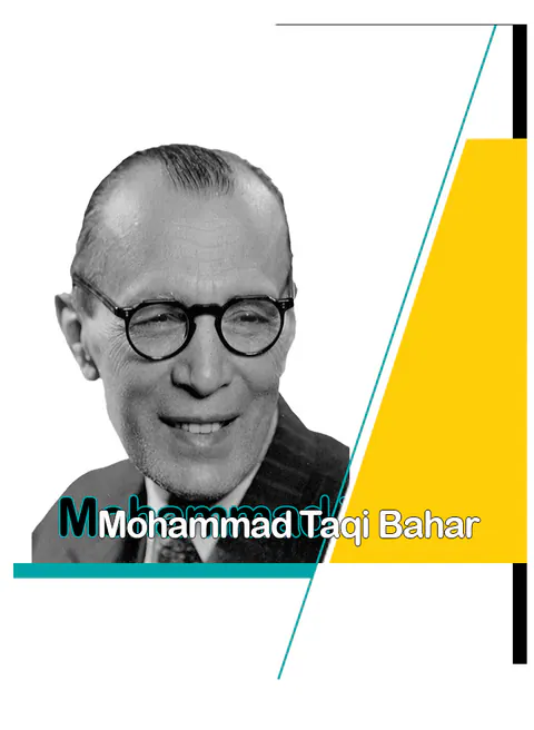 محمدتقی بهار(ملک الشعرا بهار)