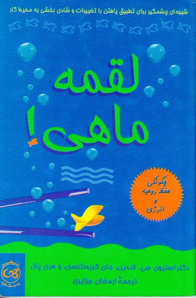 لقمه ماهی