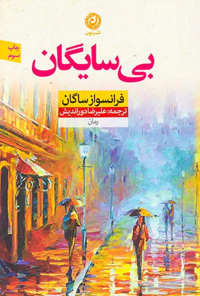 بی سایگان