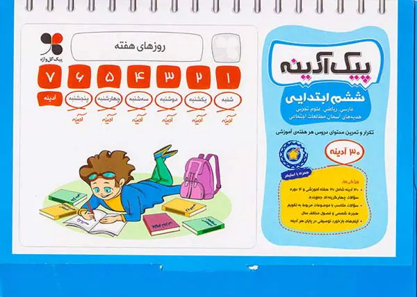 کتاب پیک آدینه ششم ابتدایی انتشارات گل واژه