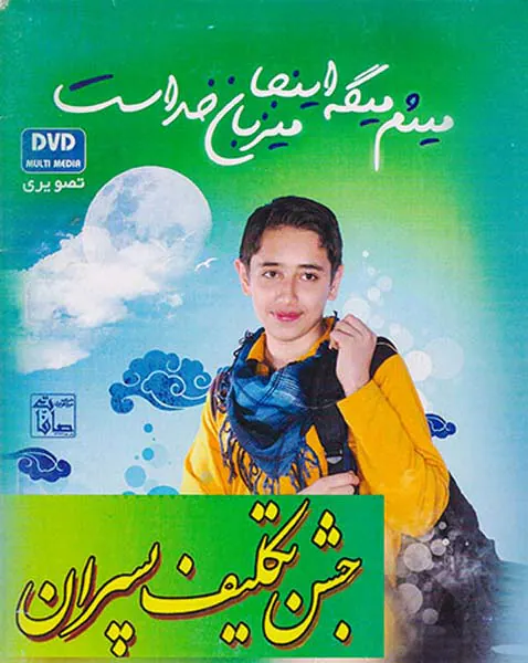 CDجشن تکلیف پسران