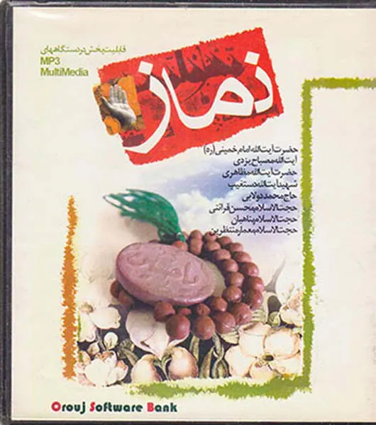 CDنماز