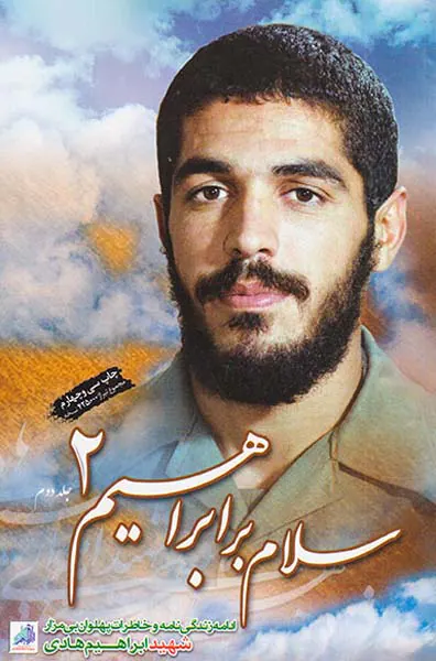 سلام بر ابراهیم_جلد دوم