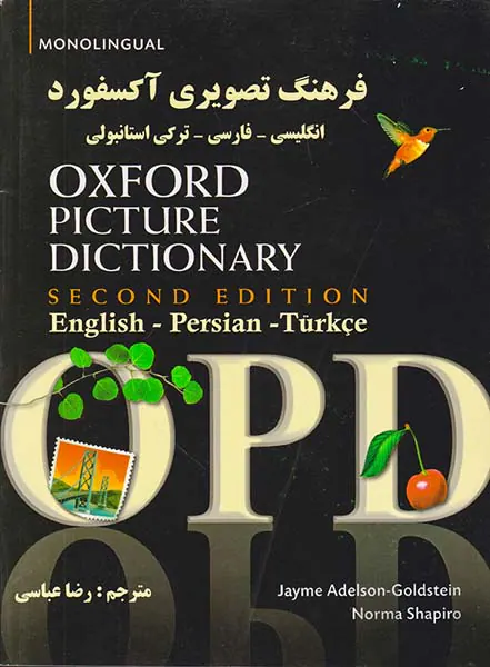 فرهنگ تصویری آکسفورد (انگلیسی - فارسی - ترکی استانبولی)