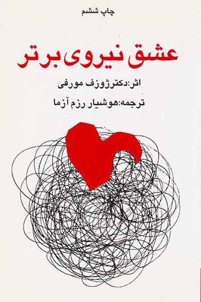 عشق نیروی برتر