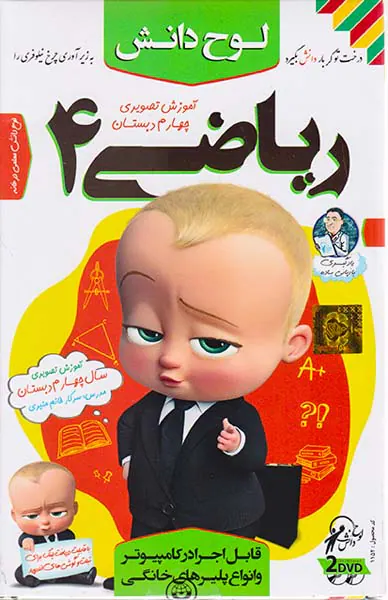 CDآموزش تصویری ریاضی چهارم دبستان انتشارات لوح دانش