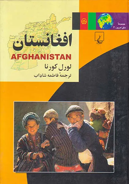 افغانستان