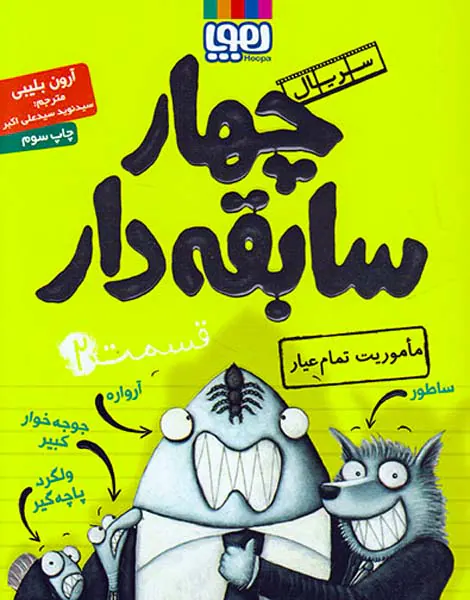هوپا