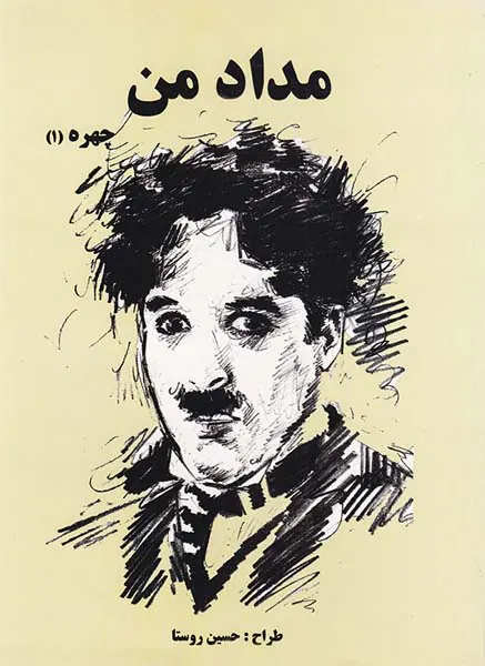 مداد من چهره1