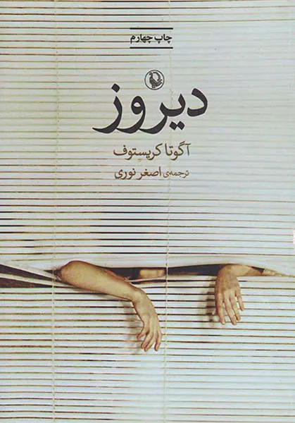 دیروز
