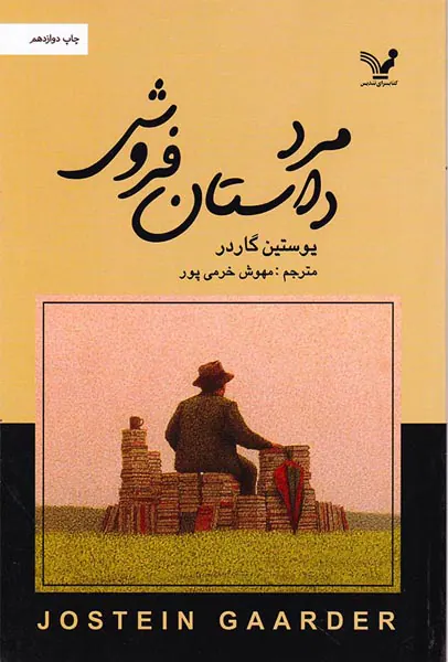مرد داستان فروش