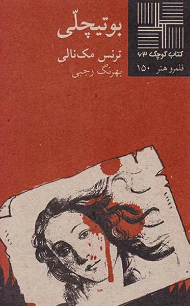 بوتیچلی